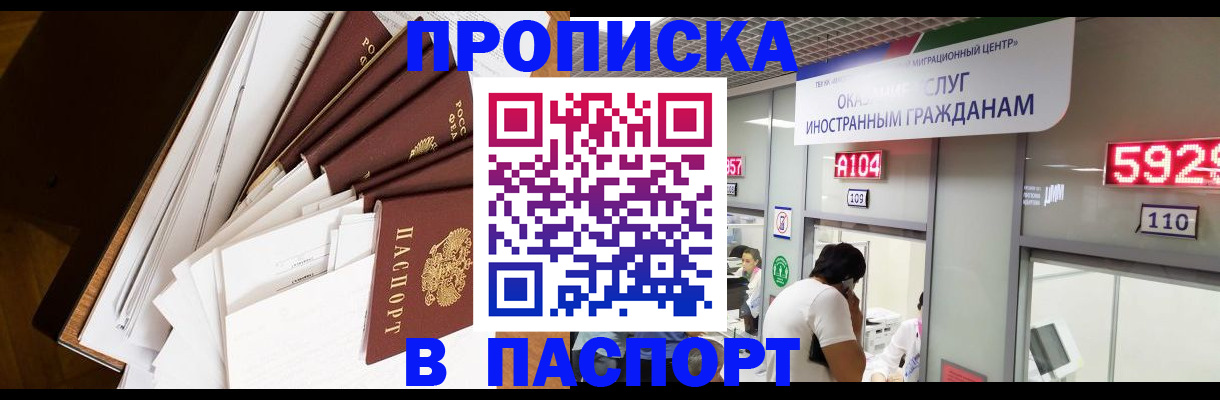 временная регистрация купить в Волгоградской области