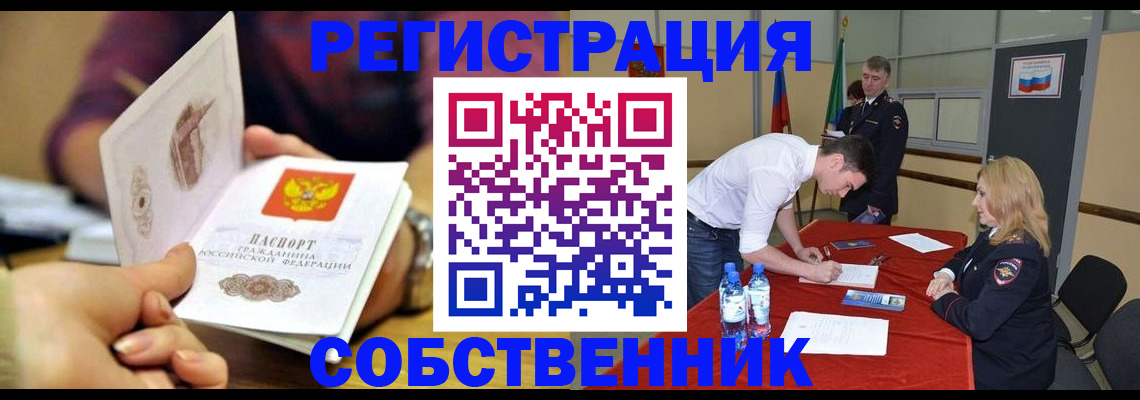 временная регистрация купить в Волгоградской области