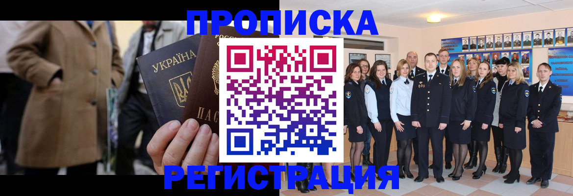 прописка ребенка в Волгоградской области